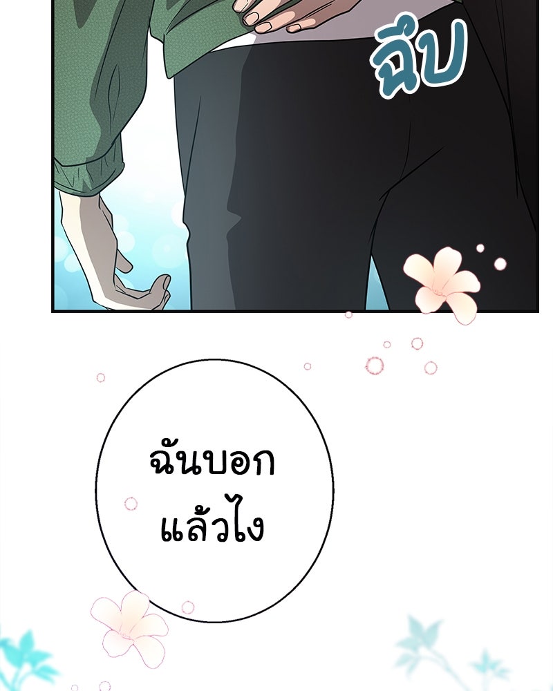 Gimme your loveมาตกหลุมรักฉันซะดีดี - หน้า 98