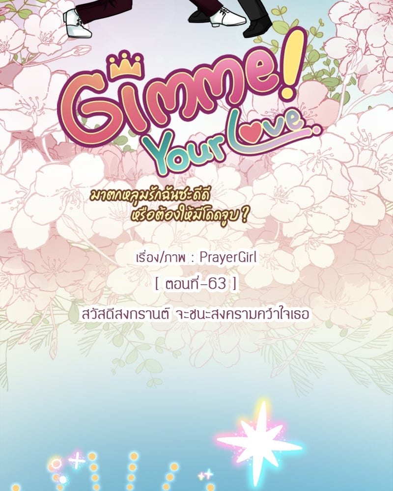 Gimme your loveมาตกหลุมรักฉันซะดีดี - หน้า 2