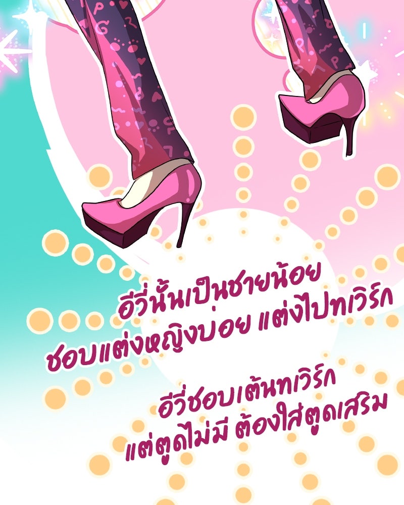 Gimme your loveมาตกหลุมรักฉันซะดีดี - หน้า 52