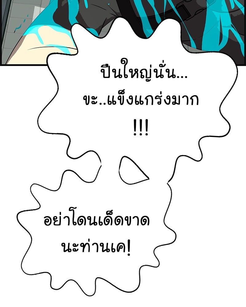 Gimme your loveมาตกหลุมรักฉันซะดีดี - หน้า 76