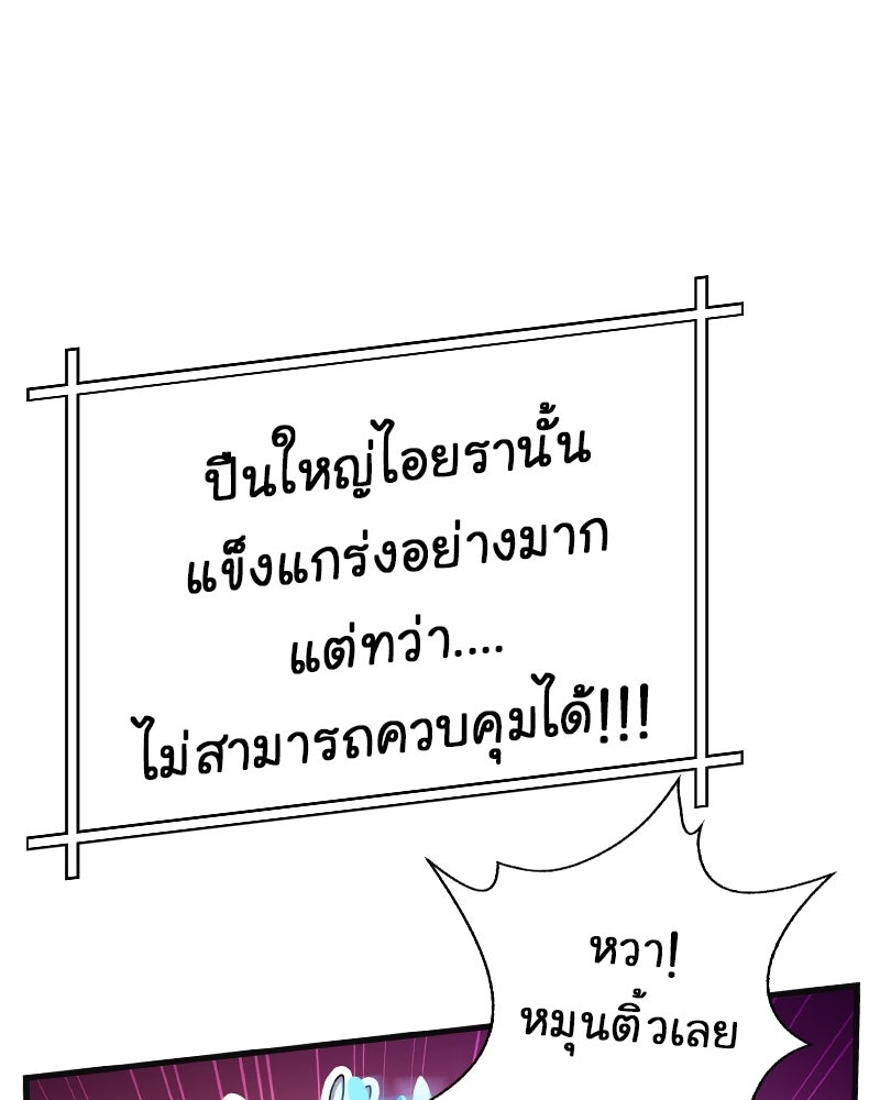Gimme your loveมาตกหลุมรักฉันซะดีดี - หน้า 77
