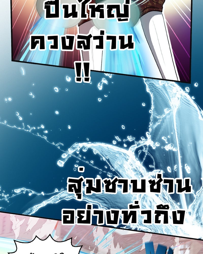 Gimme your loveมาตกหลุมรักฉันซะดีดี - หน้า 79