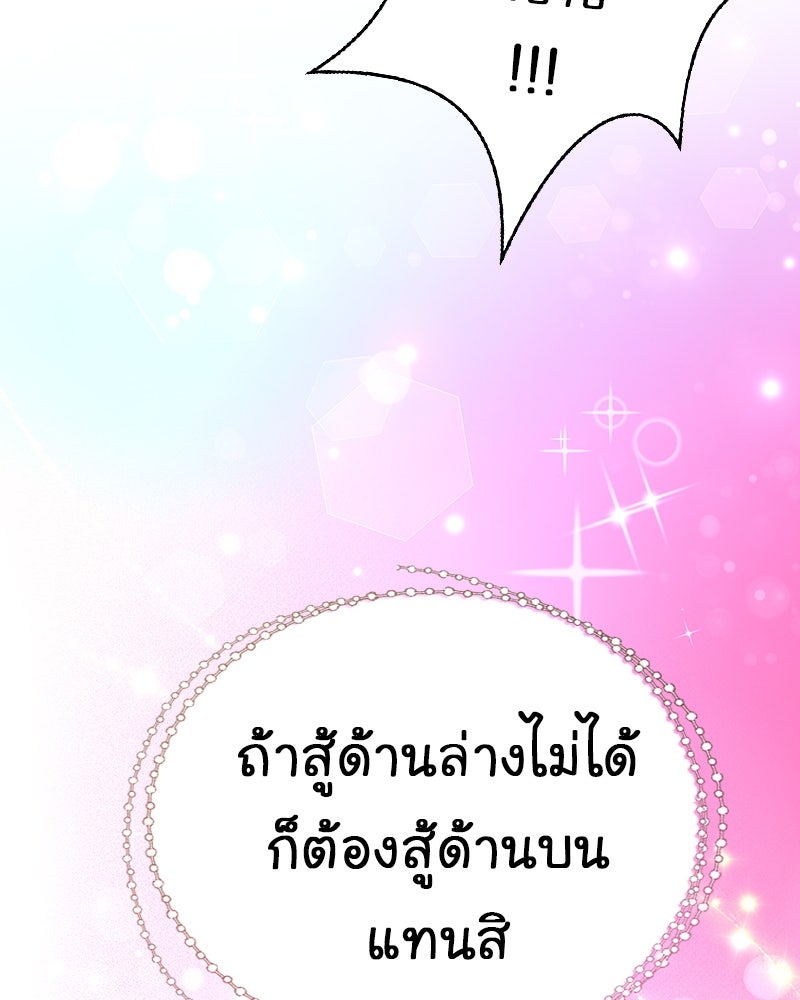 Gimme your loveมาตกหลุมรักฉันซะดีดี - หน้า 82