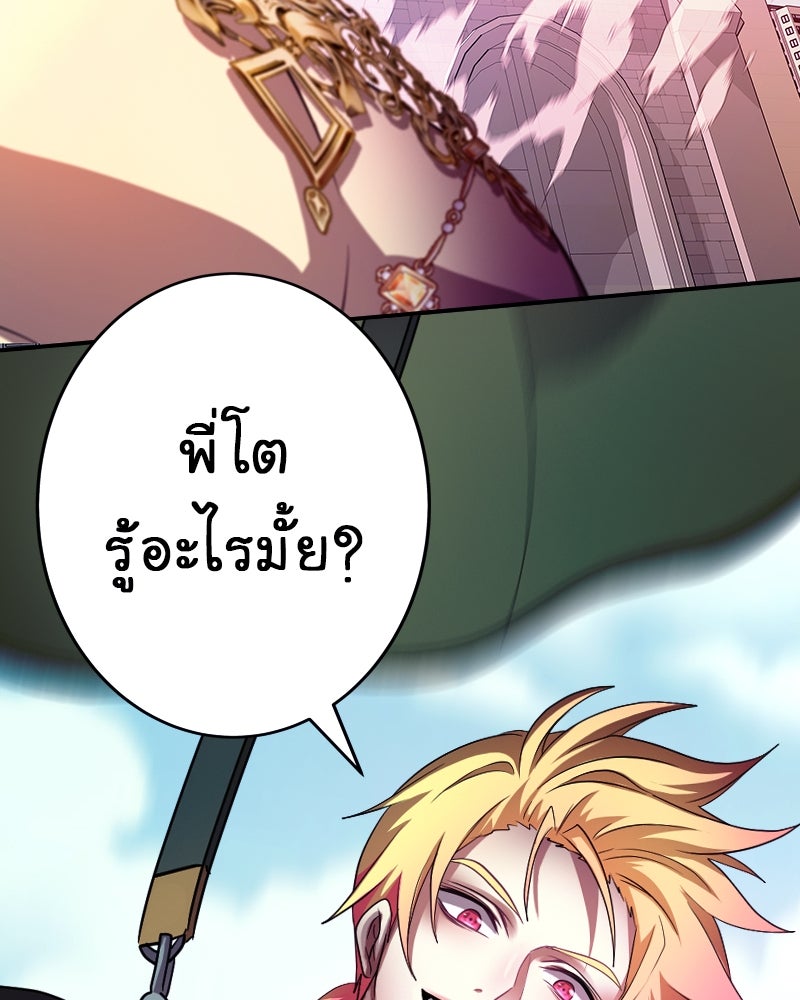 Gimme your loveมาตกหลุมรักฉันซะดีดี - หน้า 85