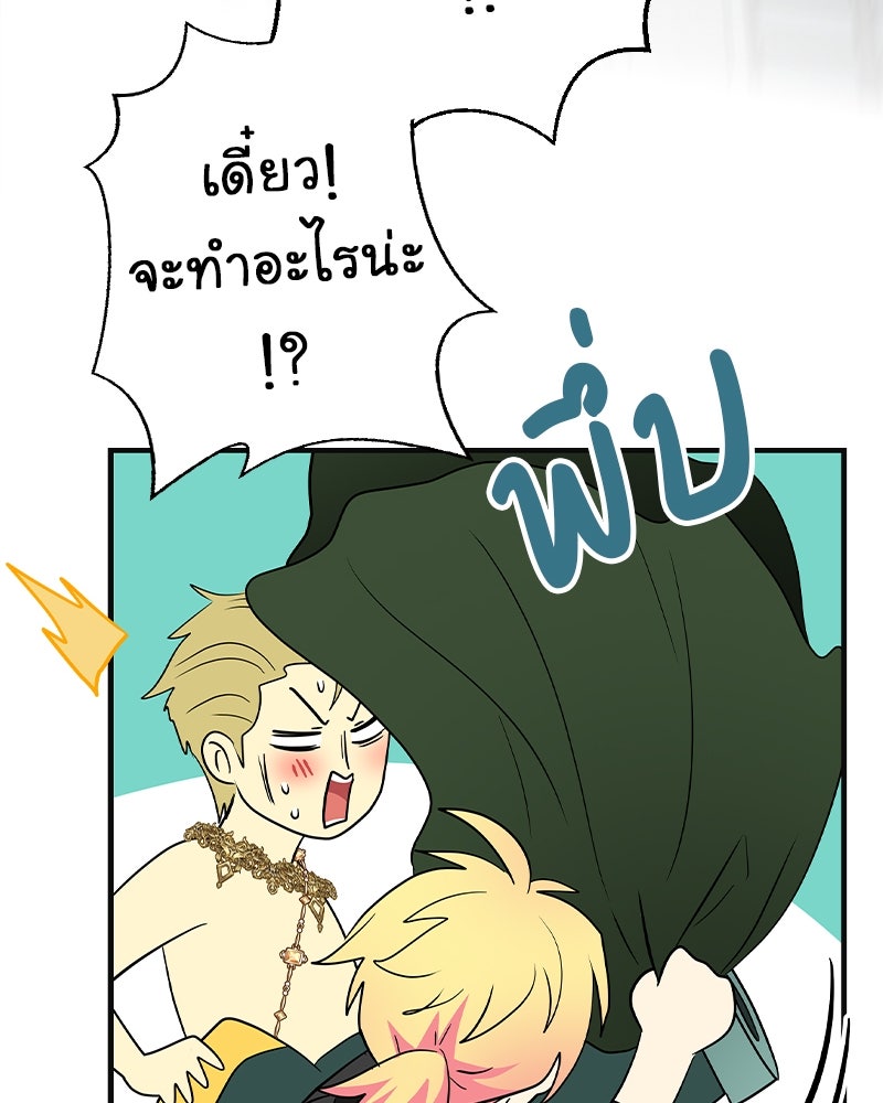 Gimme your loveมาตกหลุมรักฉันซะดีดี - หน้า 90