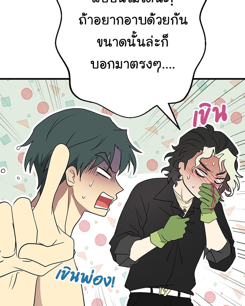 Gimme your loveมาตกหลุมรักฉันซะดีดี - หน้า 46