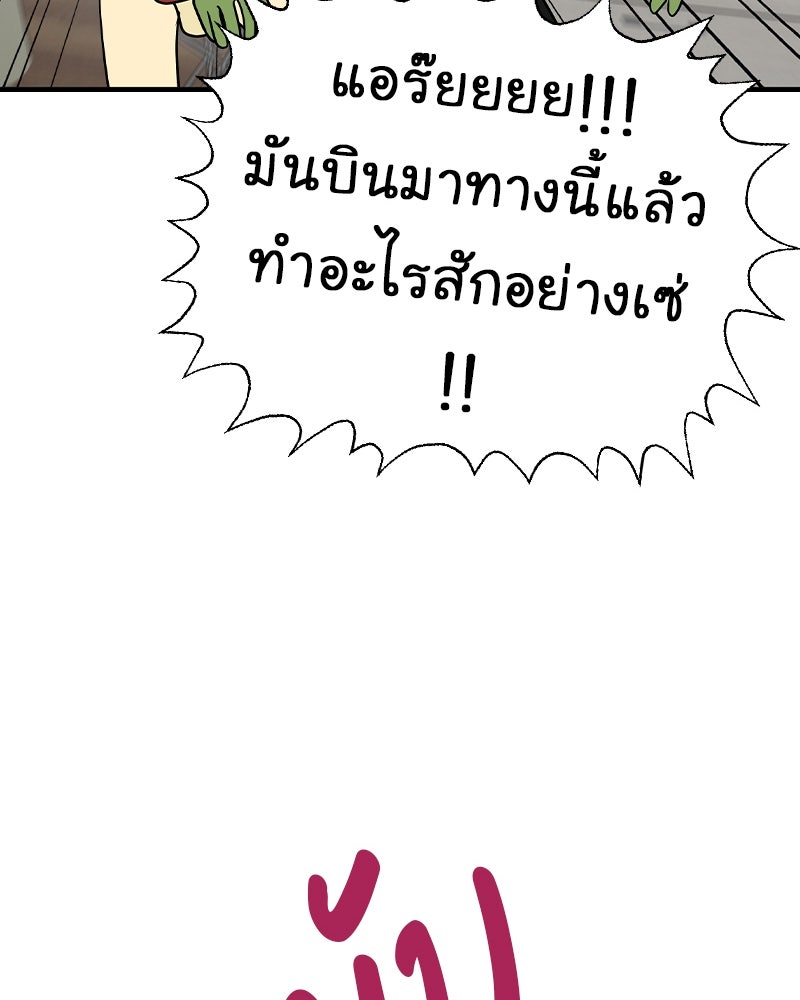 Gimme your loveมาตกหลุมรักฉันซะดีดี - หน้า 52