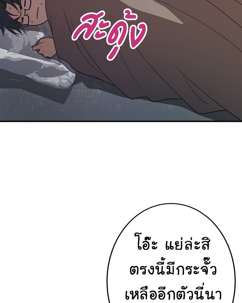 Gimme your loveมาตกหลุมรักฉันซะดีดี - หน้า 69