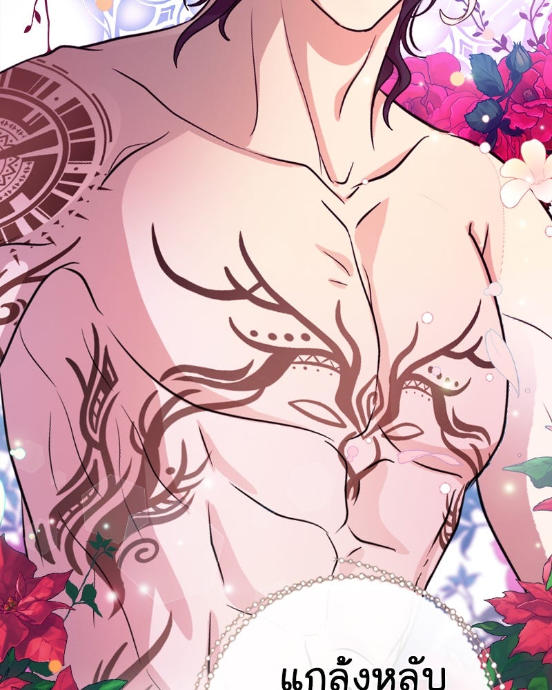 Gimme your loveมาตกหลุมรักฉันซะดีดี - หน้า 76