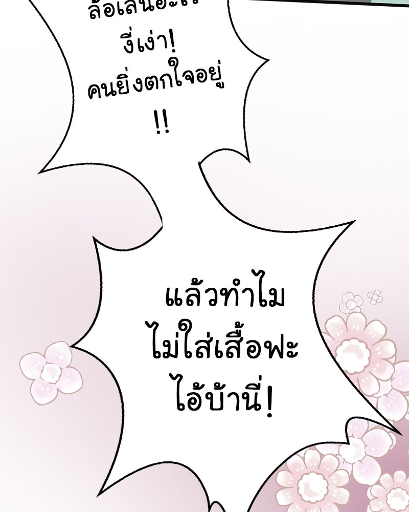 Gimme your loveมาตกหลุมรักฉันซะดีดี - หน้า 79