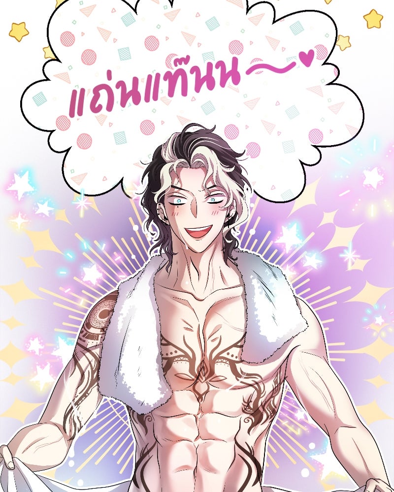 Gimme your loveมาตกหลุมรักฉันซะดีดี - หน้า 83