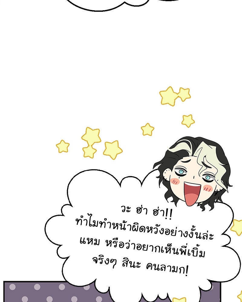 Gimme your loveมาตกหลุมรักฉันซะดีดี - หน้า 85