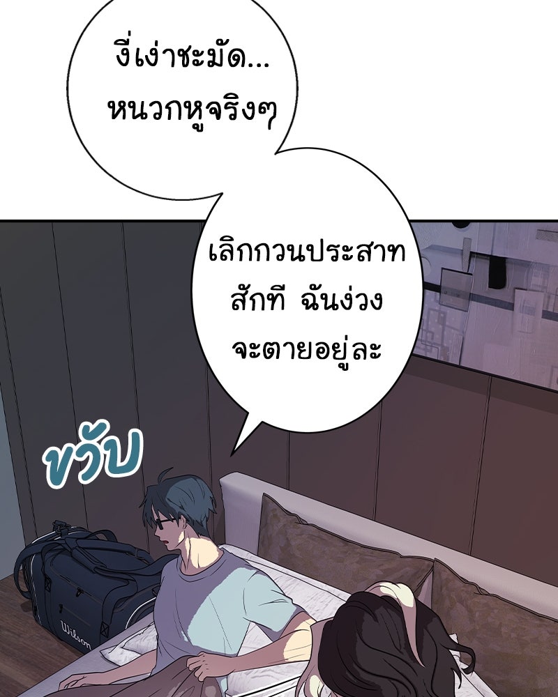 Gimme your loveมาตกหลุมรักฉันซะดีดี - หน้า 87