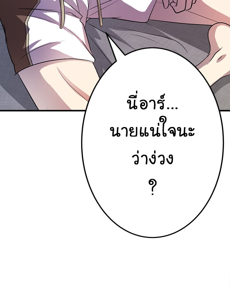 Gimme your loveมาตกหลุมรักฉันซะดีดี - หน้า 91
