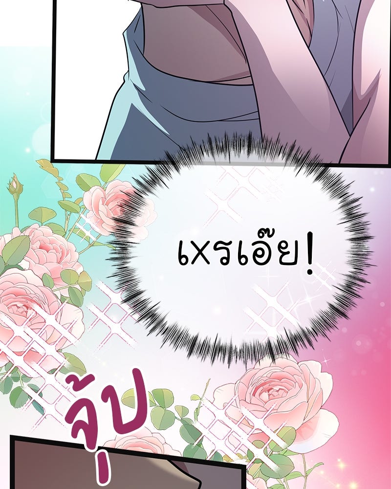 Gimme your loveมาตกหลุมรักฉันซะดีดี - หน้า 10