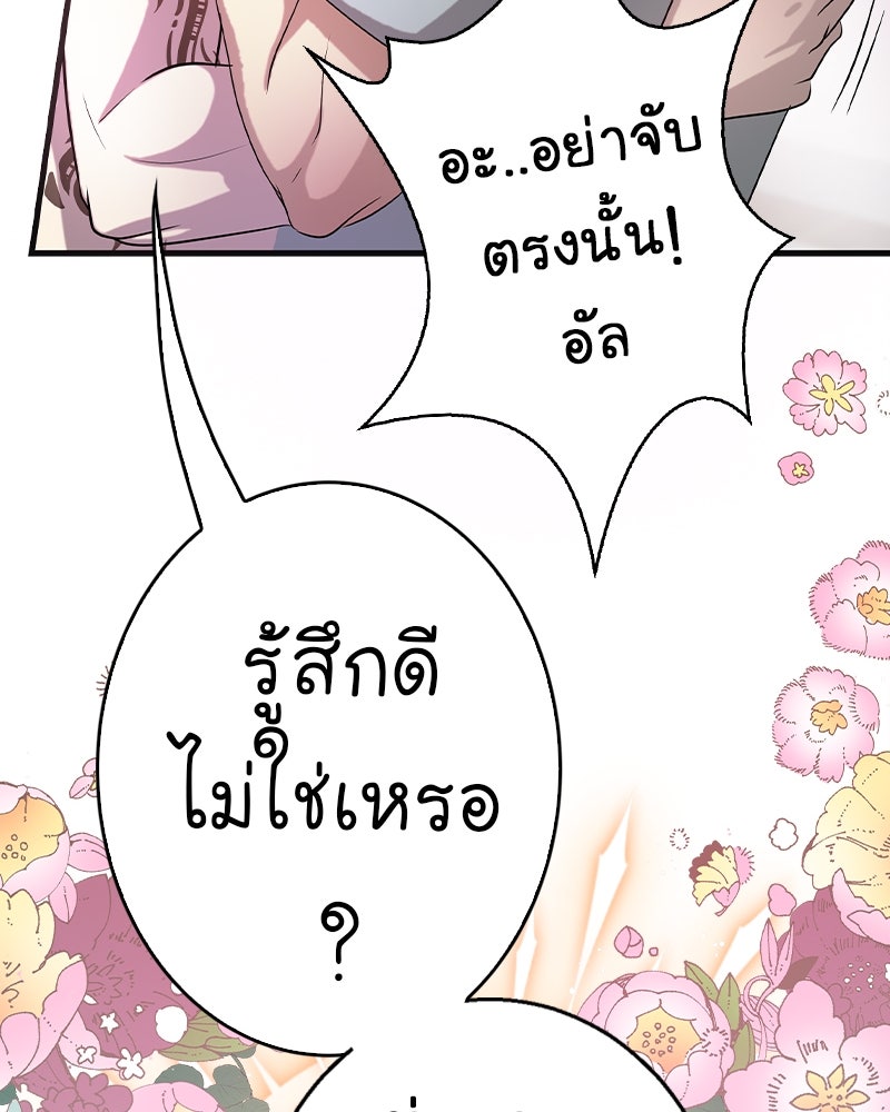 Gimme your loveมาตกหลุมรักฉันซะดีดี - หน้า 22
