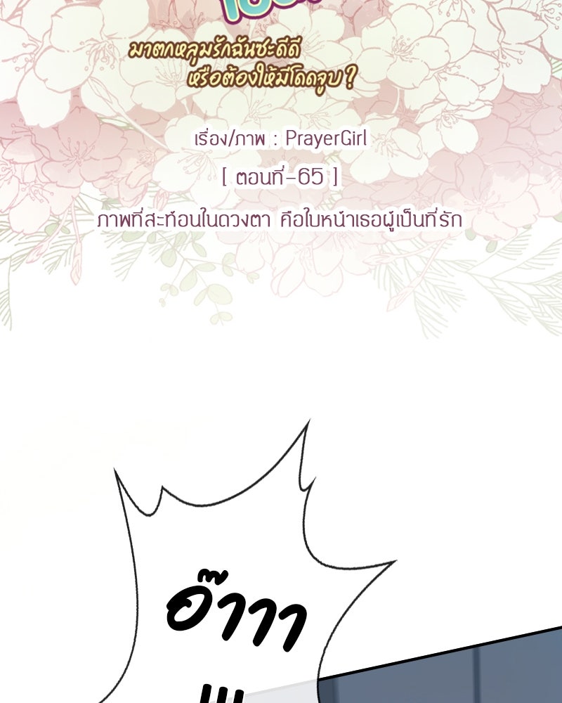 Gimme your loveมาตกหลุมรักฉันซะดีดี - หน้า 49