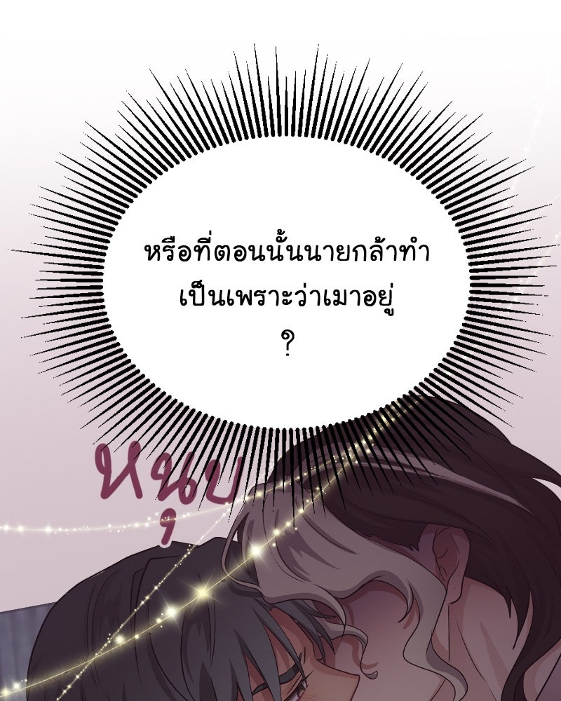 Gimme your loveมาตกหลุมรักฉันซะดีดี - หน้า 69