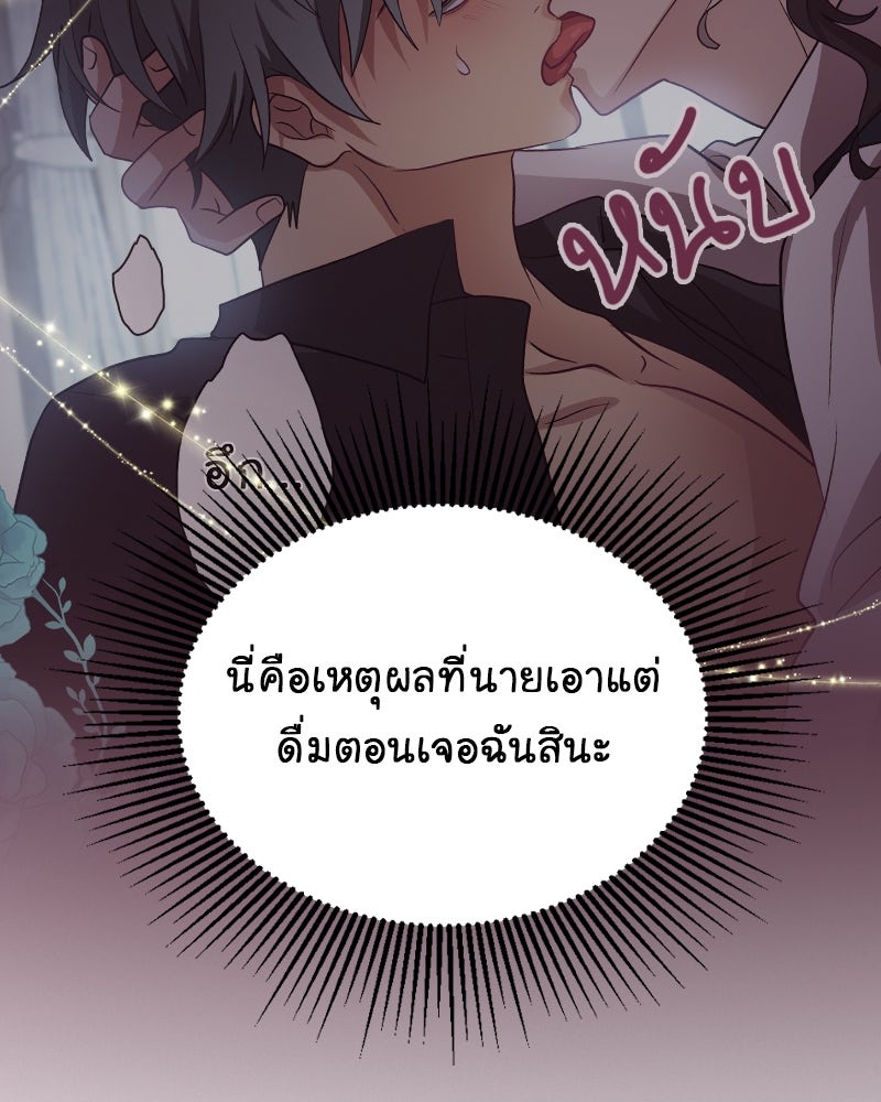 Gimme your loveมาตกหลุมรักฉันซะดีดี - หน้า 70