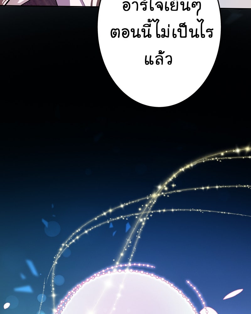 Gimme your loveมาตกหลุมรักฉันซะดีดี - หน้า 73