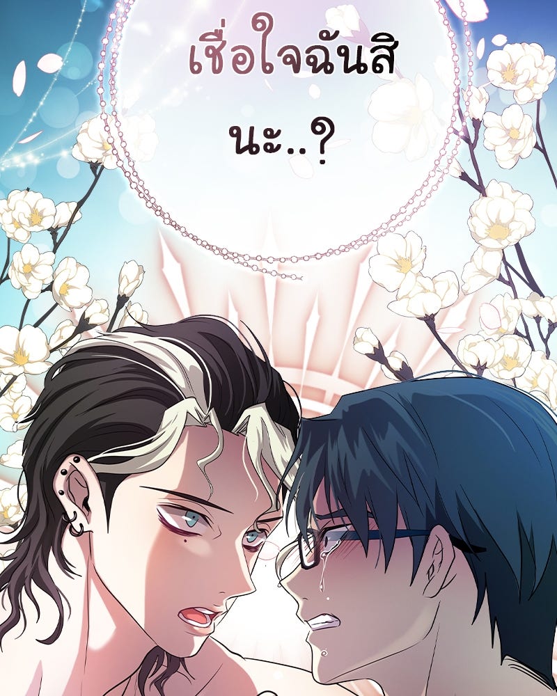 Gimme your loveมาตกหลุมรักฉันซะดีดี - หน้า 74