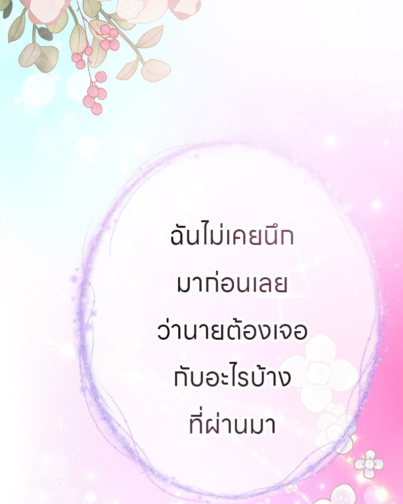 Gimme your loveมาตกหลุมรักฉันซะดีดี - หน้า 76