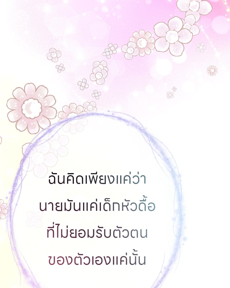 Gimme your loveมาตกหลุมรักฉันซะดีดี - หน้า 77