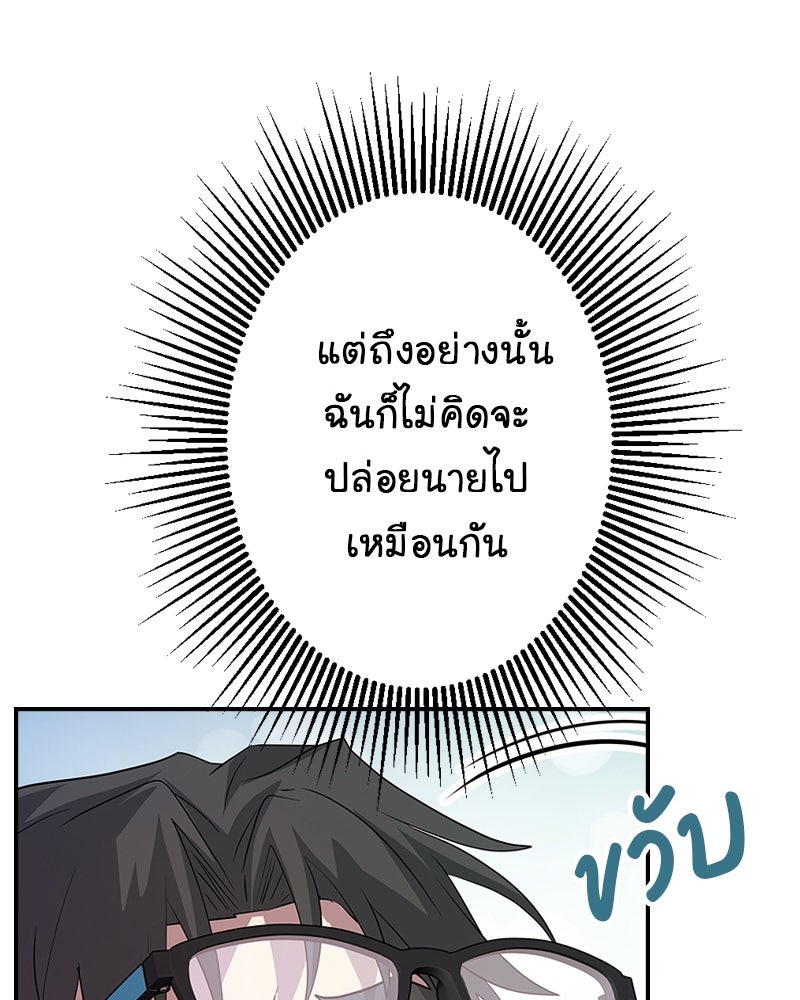 Gimme your loveมาตกหลุมรักฉันซะดีดี - หน้า 80