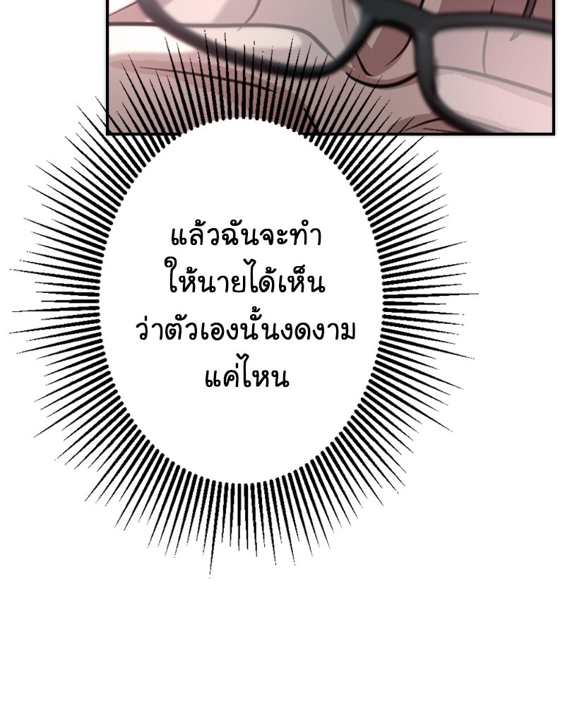 Gimme your loveมาตกหลุมรักฉันซะดีดี - หน้า 83