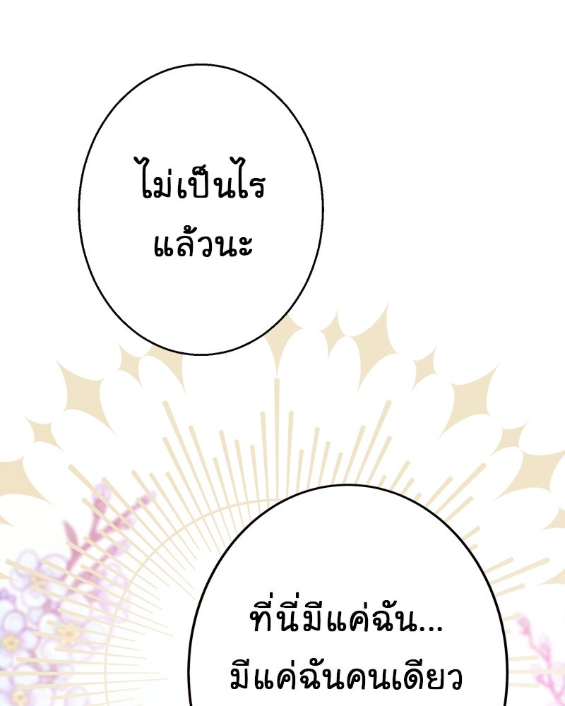 Gimme your loveมาตกหลุมรักฉันซะดีดี - หน้า 85