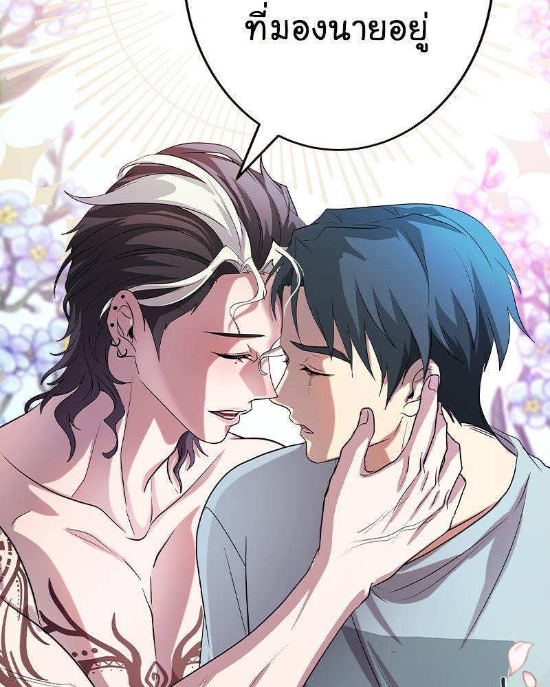 Gimme your loveมาตกหลุมรักฉันซะดีดี - หน้า 86