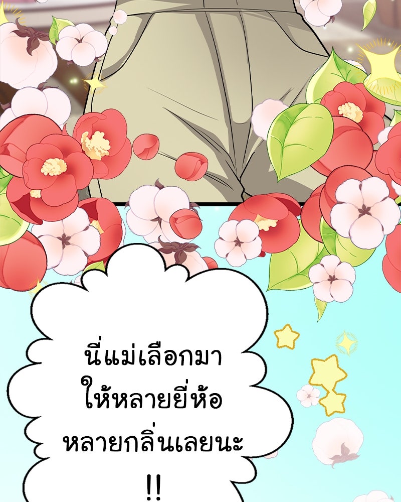 Gimme your loveมาตกหลุมรักฉันซะดีดี - หน้า 19