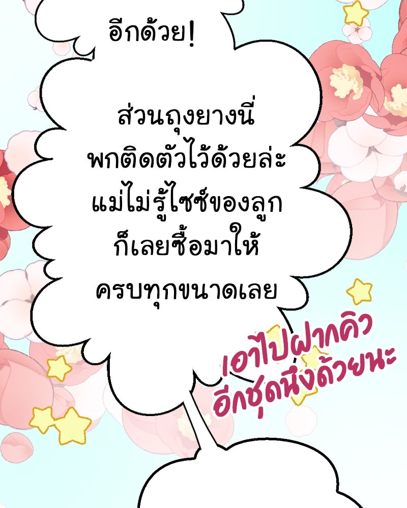 Gimme your loveมาตกหลุมรักฉันซะดีดี - หน้า 21