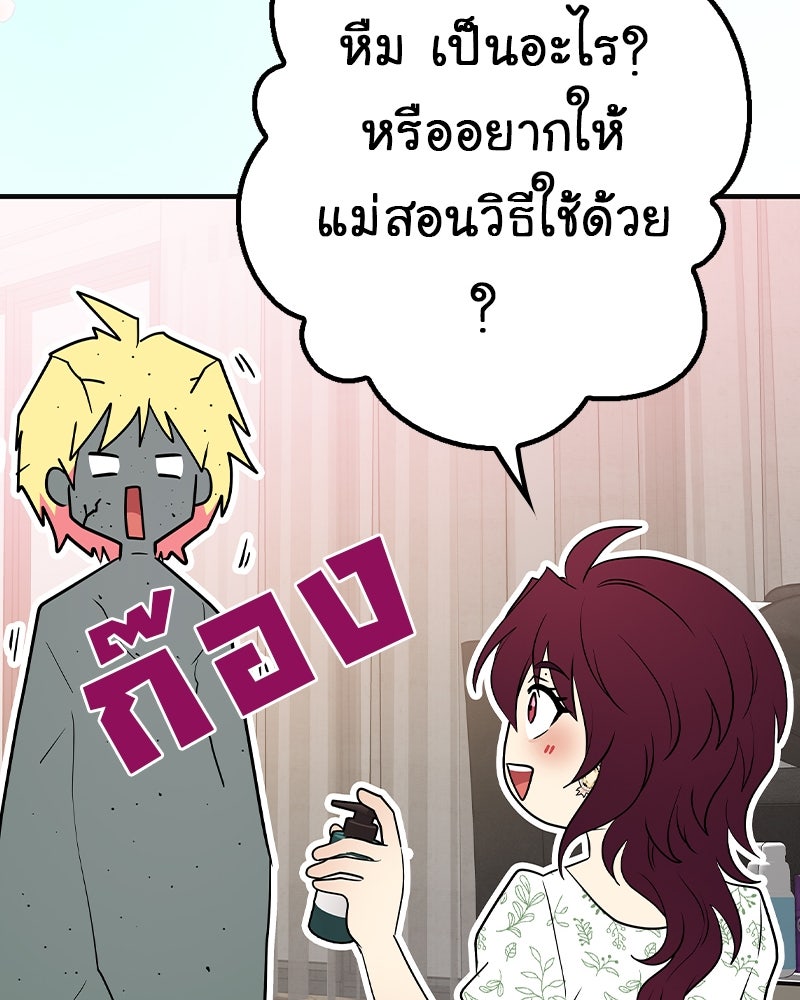 Gimme your loveมาตกหลุมรักฉันซะดีดี - หน้า 22