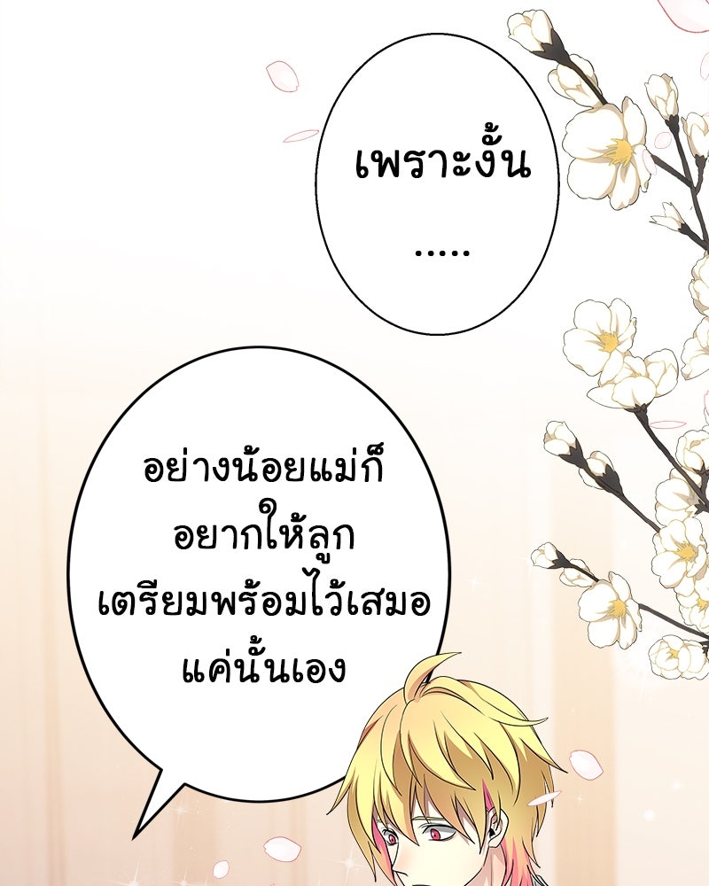 Gimme your loveมาตกหลุมรักฉันซะดีดี - หน้า 29
