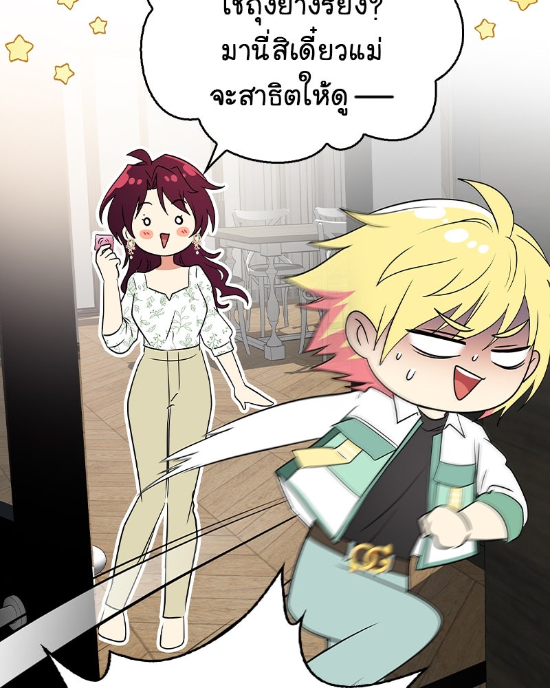 Gimme your loveมาตกหลุมรักฉันซะดีดี - หน้า 33