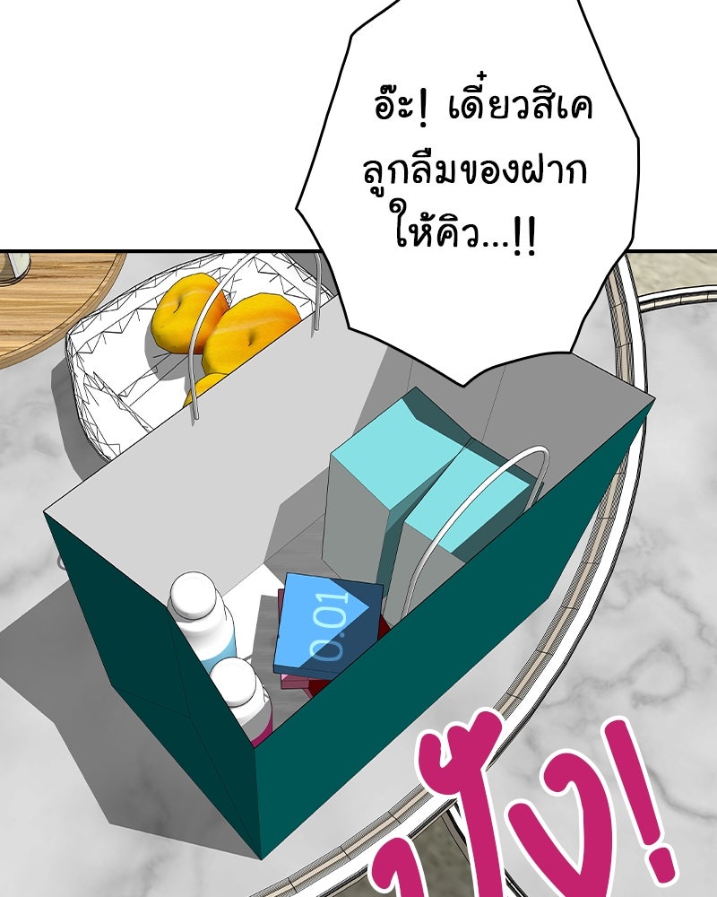 Gimme your loveมาตกหลุมรักฉันซะดีดี - หน้า 35