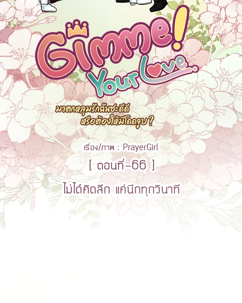 Gimme your loveมาตกหลุมรักฉันซะดีดี - หน้า 41
