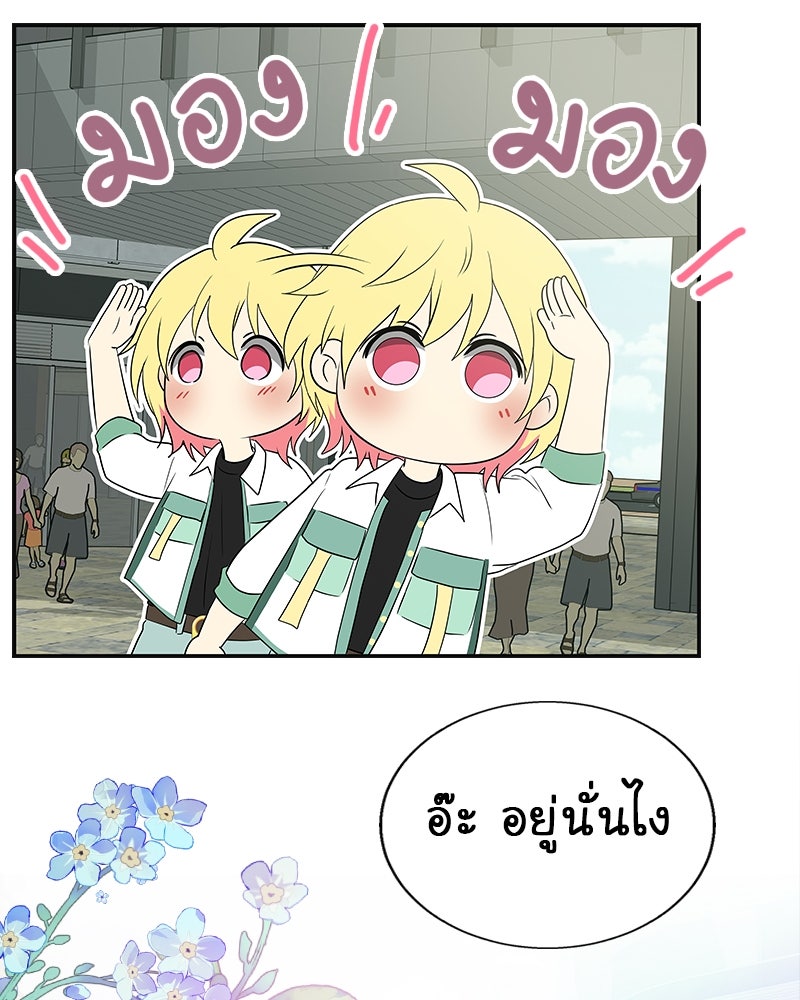 Gimme your loveมาตกหลุมรักฉันซะดีดี - หน้า 44