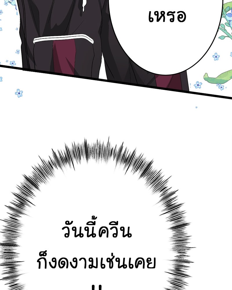 Gimme your loveมาตกหลุมรักฉันซะดีดี - หน้า 47