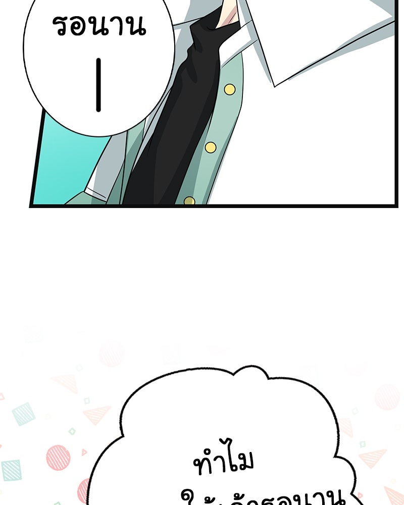 Gimme your loveมาตกหลุมรักฉันซะดีดี - หน้า 49