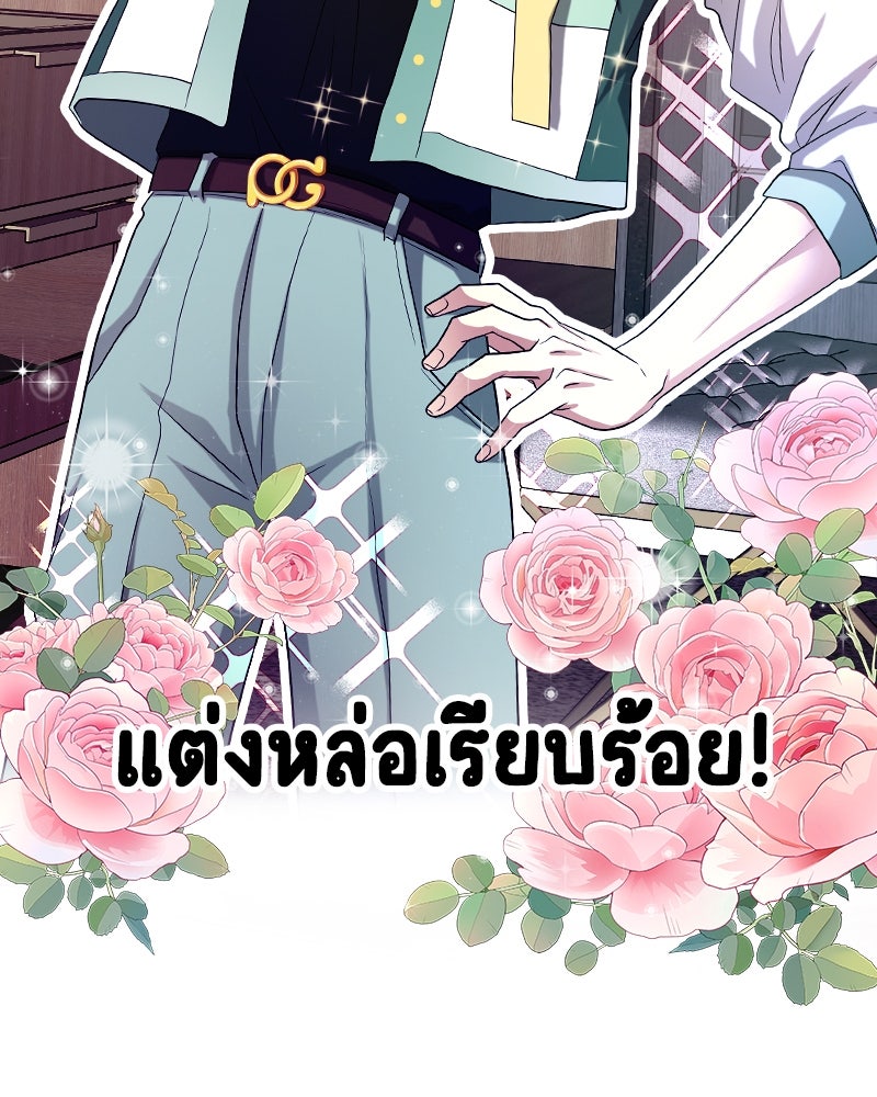 Gimme your loveมาตกหลุมรักฉันซะดีดี - หน้า 5