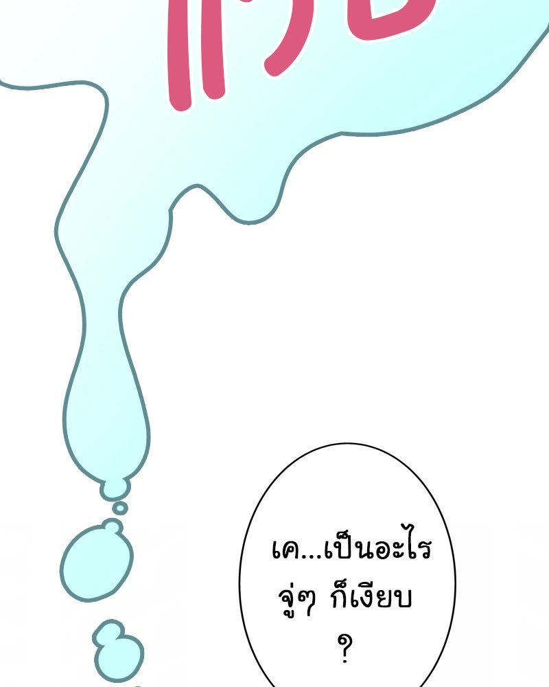 Gimme your loveมาตกหลุมรักฉันซะดีดี - หน้า 52