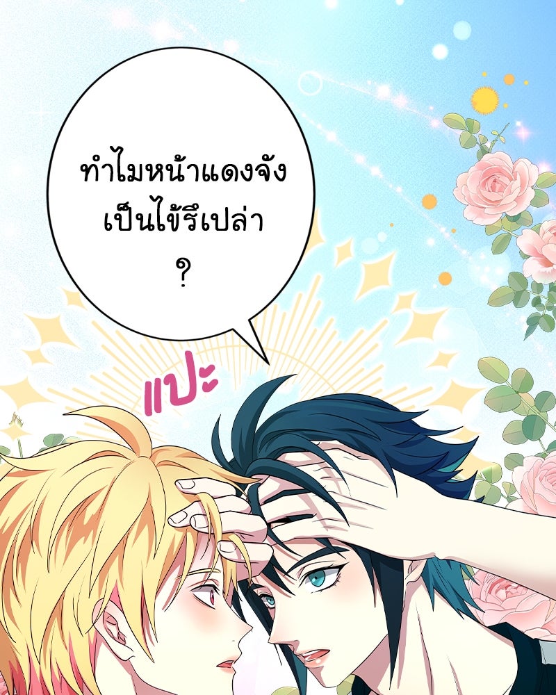 Gimme your loveมาตกหลุมรักฉันซะดีดี - หน้า 56