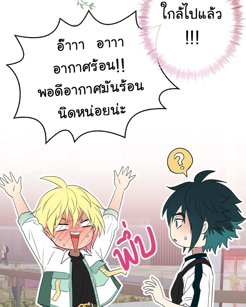 Gimme your loveมาตกหลุมรักฉันซะดีดี - หน้า 58