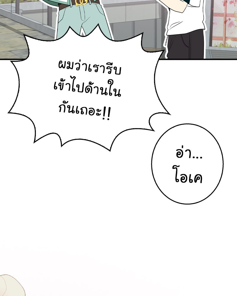 Gimme your loveมาตกหลุมรักฉันซะดีดี - หน้า 59