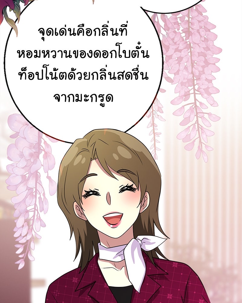 Gimme your loveมาตกหลุมรักฉันซะดีดี - หน้า 63