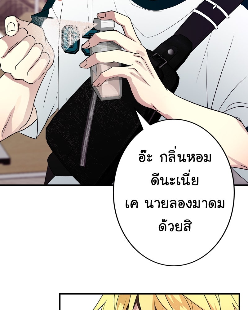 Gimme your loveมาตกหลุมรักฉันซะดีดี - หน้า 67