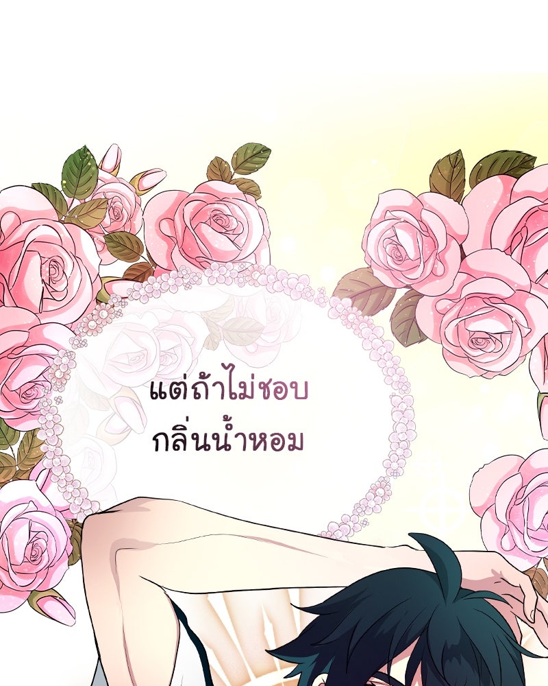 Gimme your loveมาตกหลุมรักฉันซะดีดี - หน้า 69