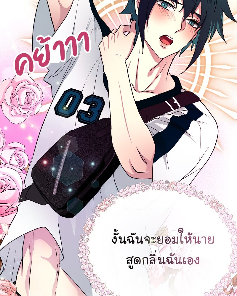 Gimme your loveมาตกหลุมรักฉันซะดีดี - หน้า 70